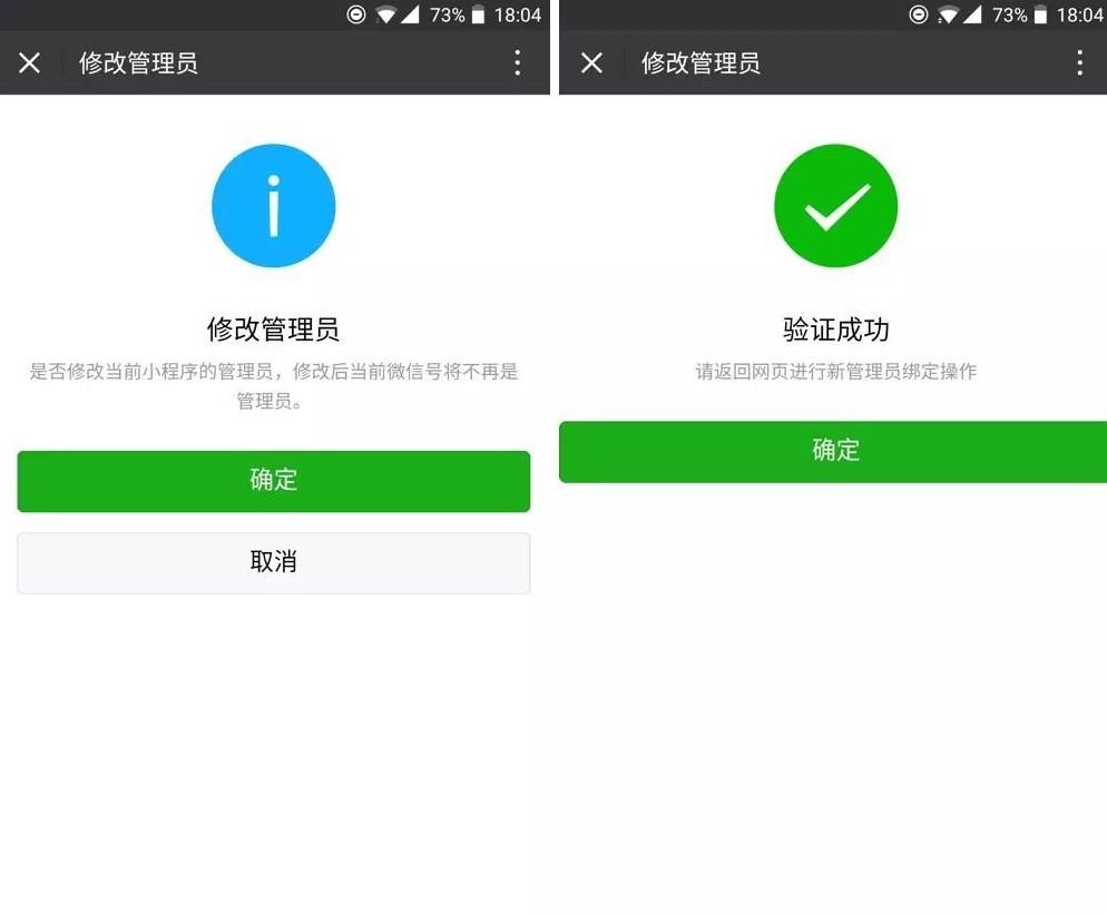 微信小程序管理员怎么更换修改