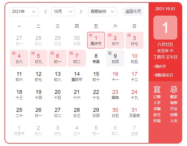 活动必备！小程序商家10月热点营销日历