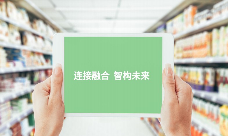 实体零售全渠道及数字化发展报告：小程序已成为标配