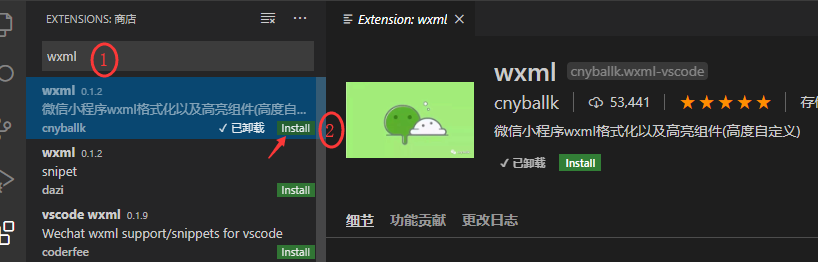 vscode开发微信小程序需要的插件