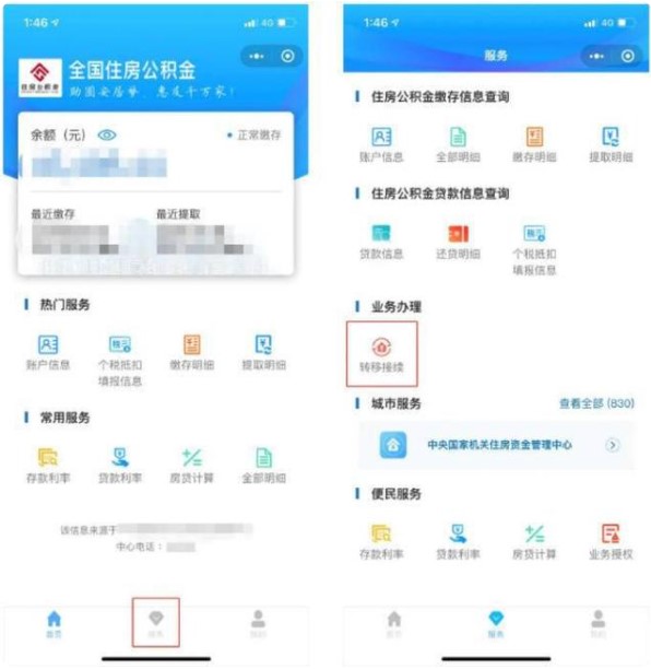全国住房公积金小程序