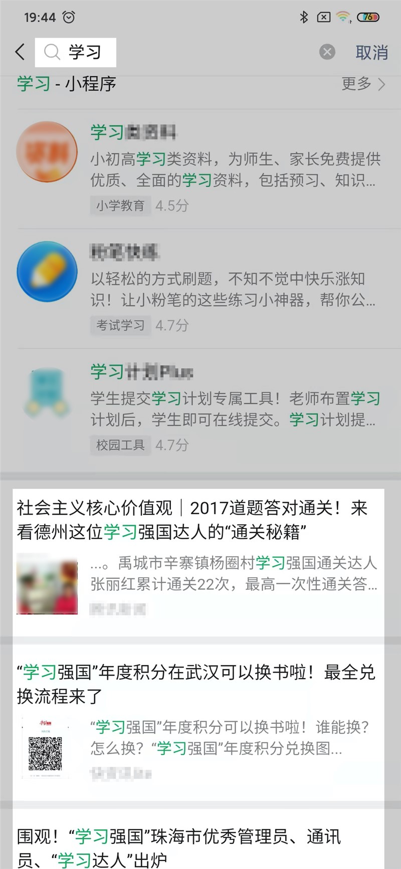 小程序页面内容匹配到的搜索结果将不再展示