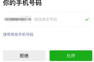 微信小程序获取手机号授权怎么实现