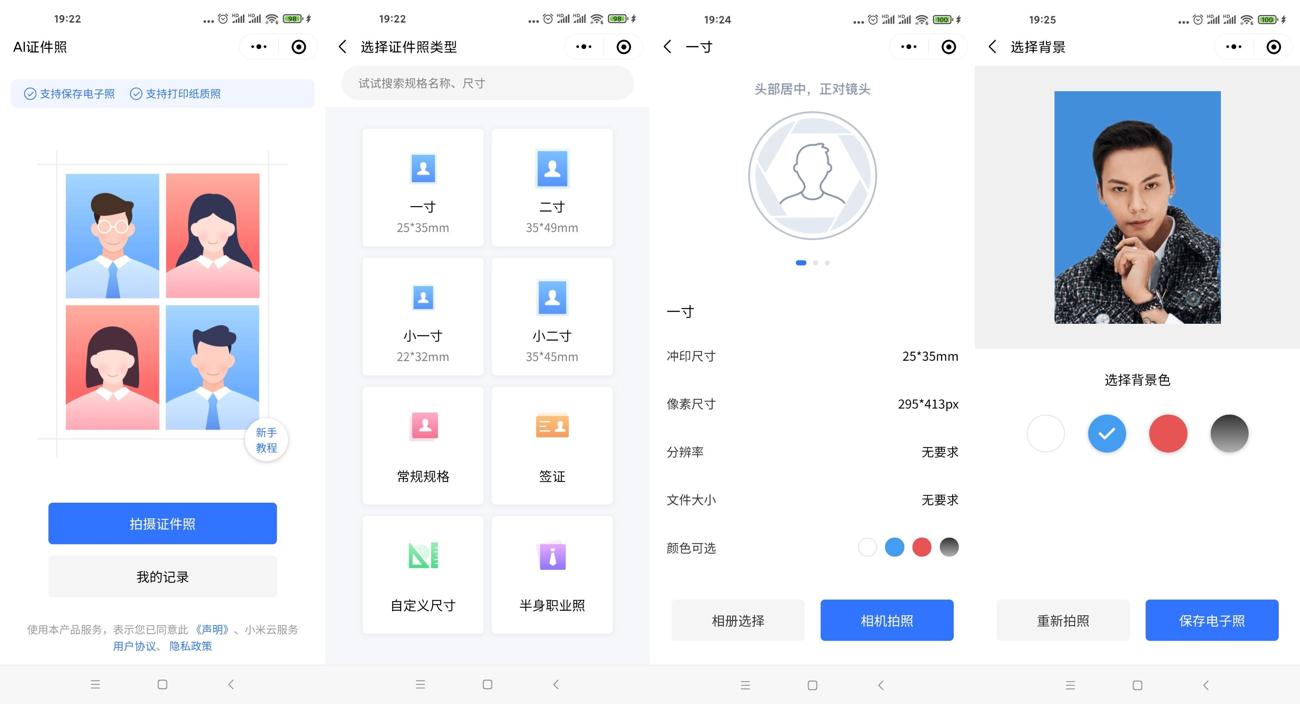 小米云证件照小程序
