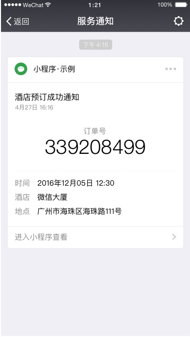 微信小程序消息推送功能如何开发实现