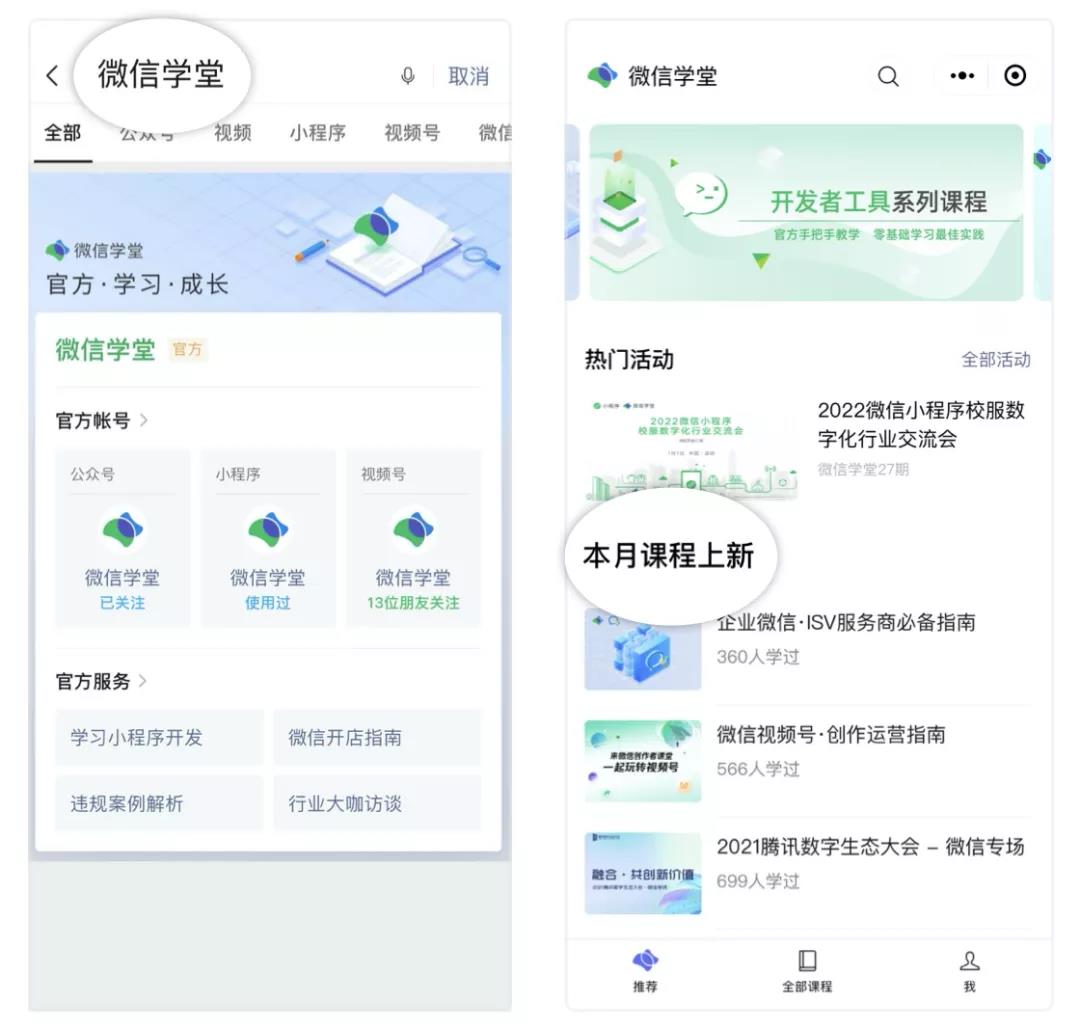 微信学堂小程序