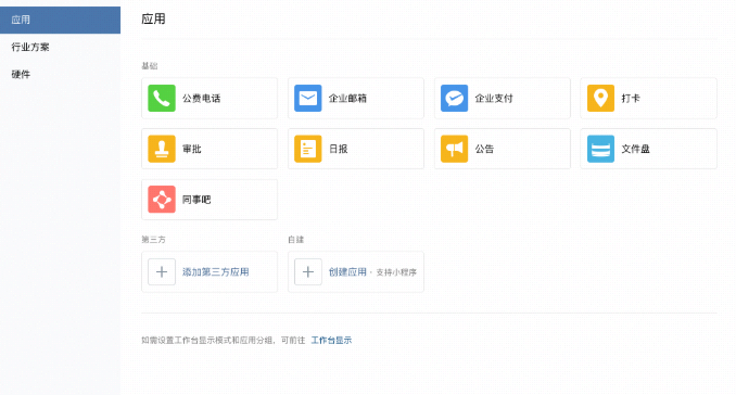 企业微信关联小程序流程