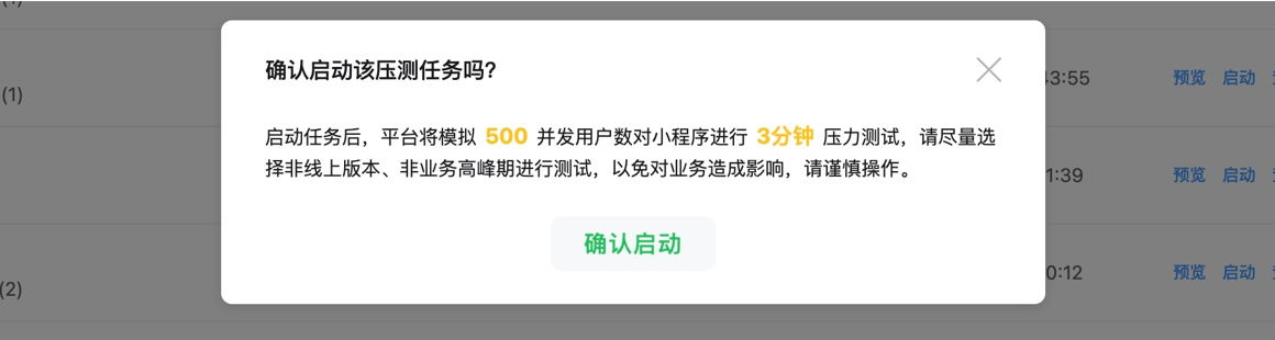 微信小程序官方压测工具介绍