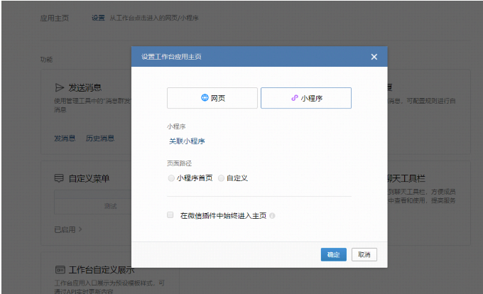 企业微信关联小程序流程