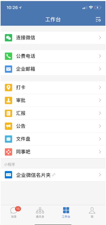 企业微信关联小程序流程