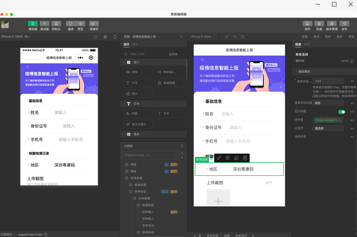微信上线微搭核酸统计工具，助力基层高效抗疫
