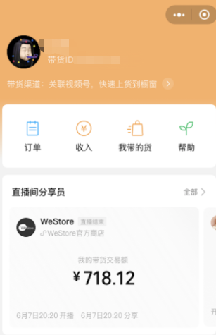 微信视频号直播间分享员是什么
