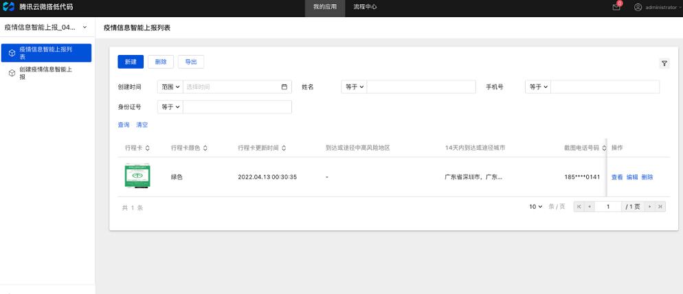 微信上线微搭核酸统计工具，助力基层高效抗疫