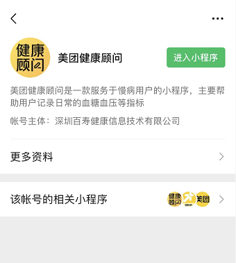 美团健康顾问小程序