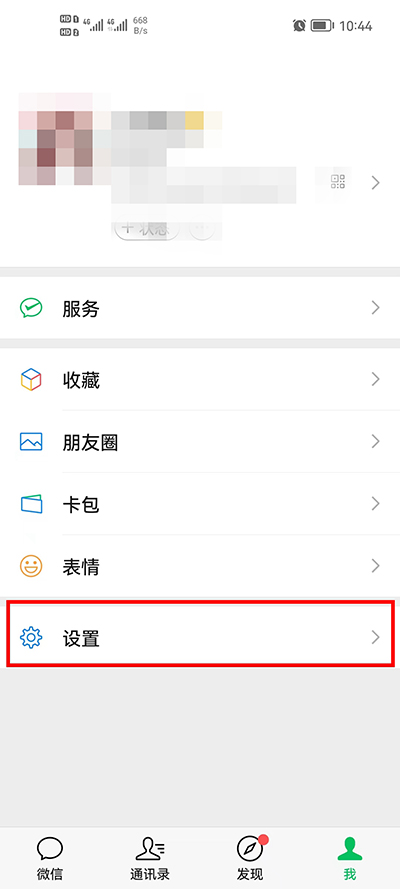 设置
