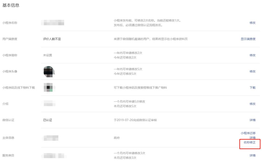 小程序变更主体