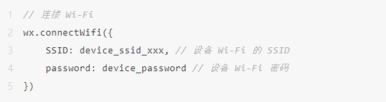 微信小程序支持设备 Wi-Fi 配网能力