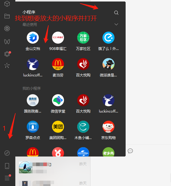 电脑端微信小程序如何放大