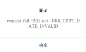 微信小程序报错