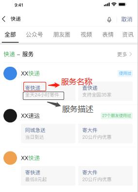 小程序搜一搜服务搜索功能