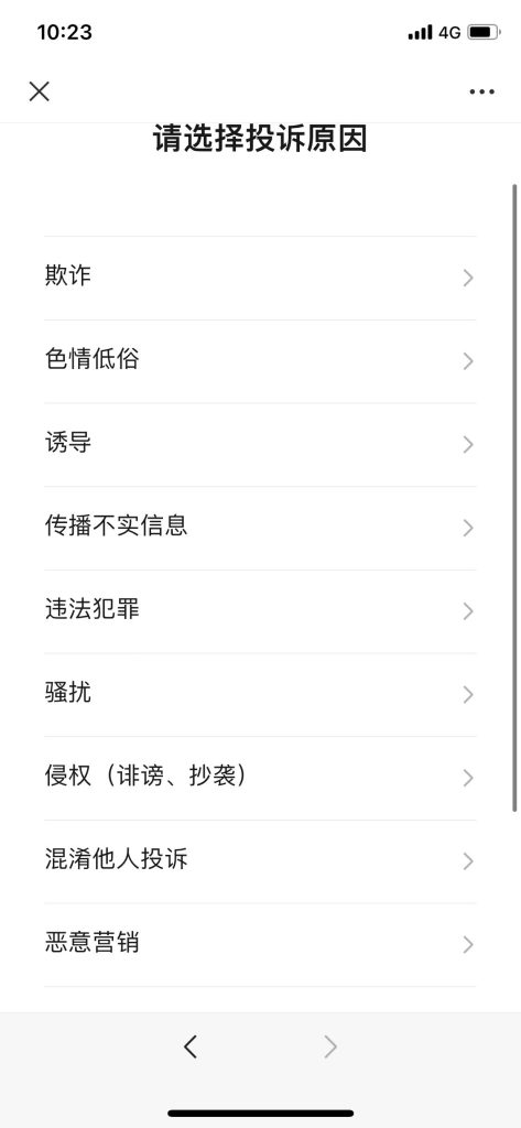 微信小程序违规举报流程