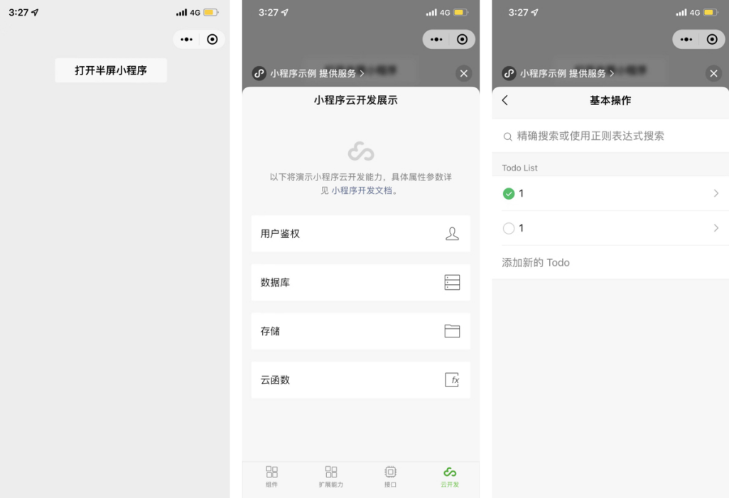 微信小程序如何跳转半屏小程序