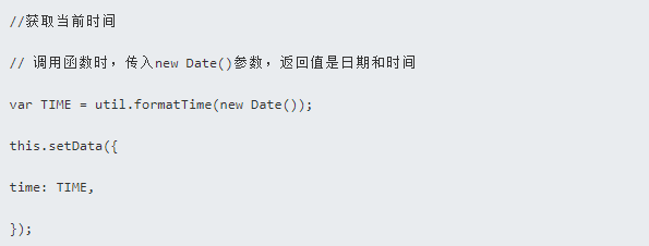 微信小程序获取当前时间操作教程