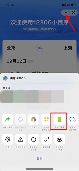 点击添加到桌面