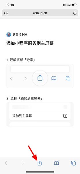 点击分享图标