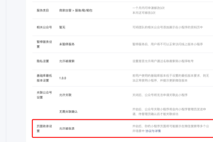 微信小程序页面收录