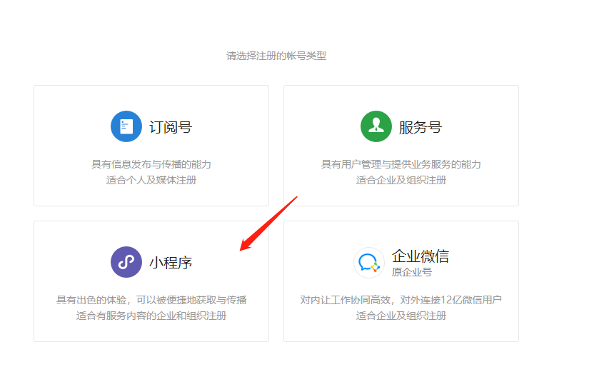 微信小游戏账号注册教程