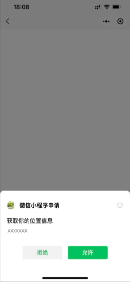 微信小程序调用附近 Wi-Fi接口需获取用户授权