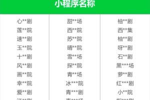 微信持续打击低俗微短剧内容 这些小程序违规！