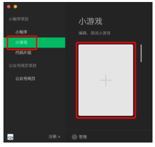 微信小游戏账号注册教程