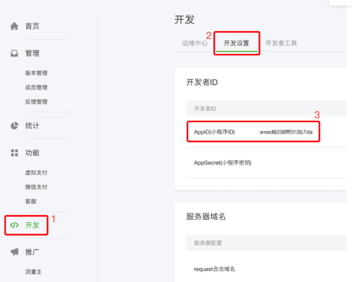 微信小游戏账号注册教程