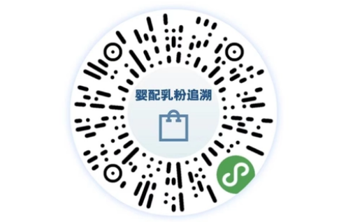 婴配乳粉追溯小程序