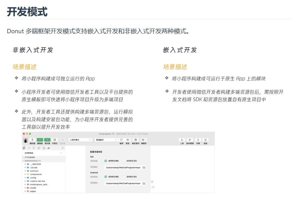 微信测试包揽应用开发
