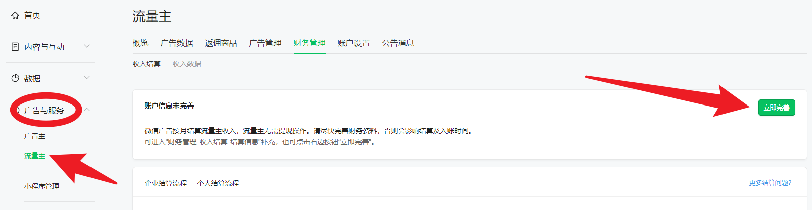 微信小程序广告流量主