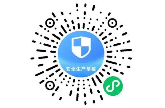 安全生产举报小程序