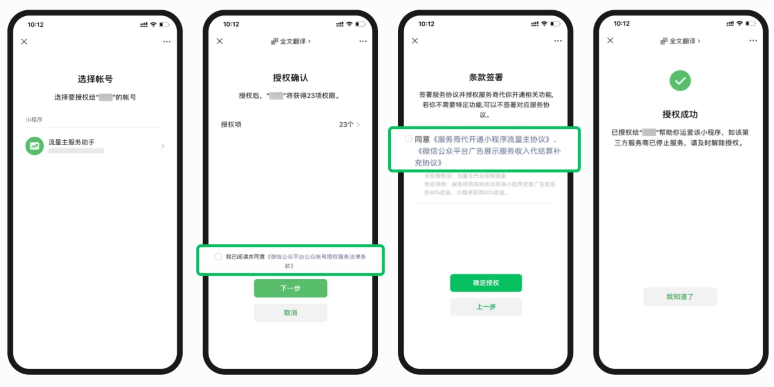 小程序流量主代运营