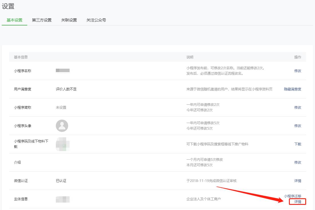 小程序账号