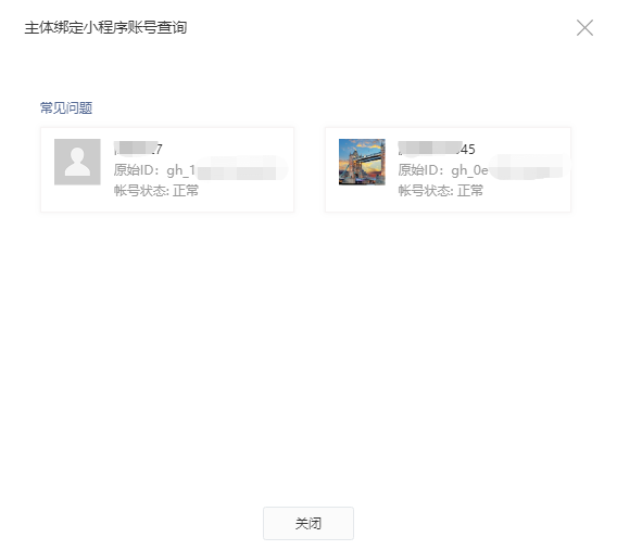 小程序账号