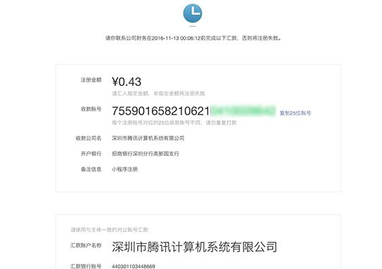 小程序注册主体验证方式
