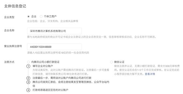 小程序注册主体验证方式