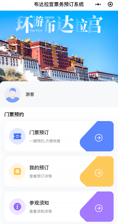 门票预订