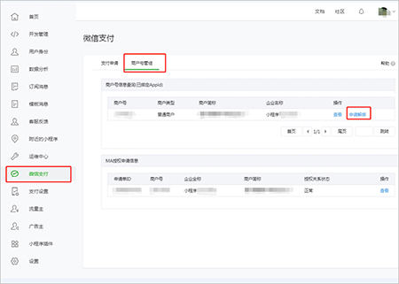 申请解绑原主体商户号