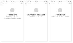 小程序暂停服务