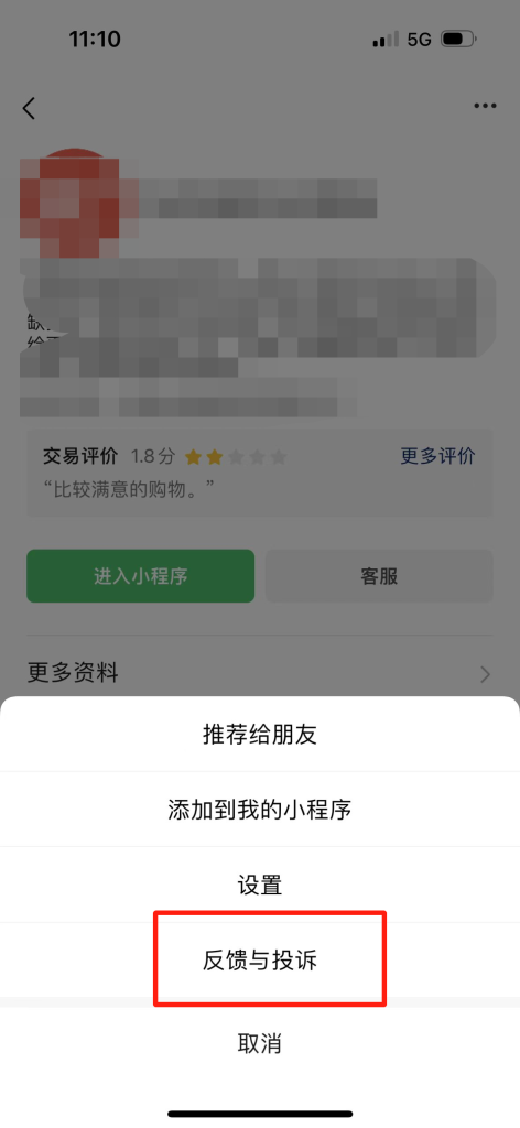 投诉小程序