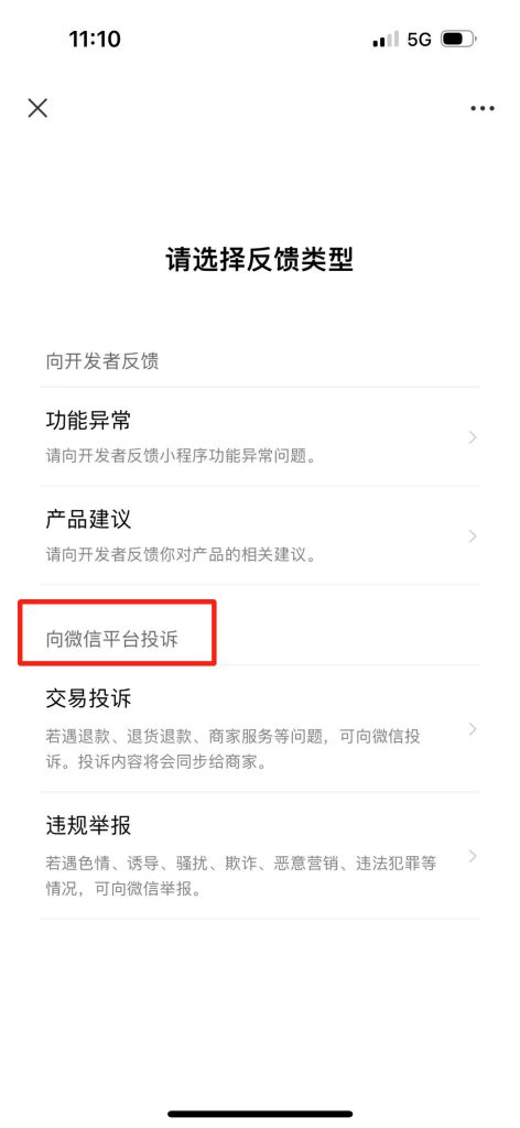 投诉小程序