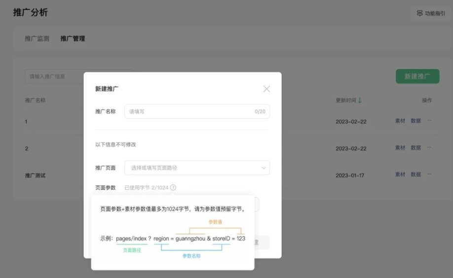 小程序We分析